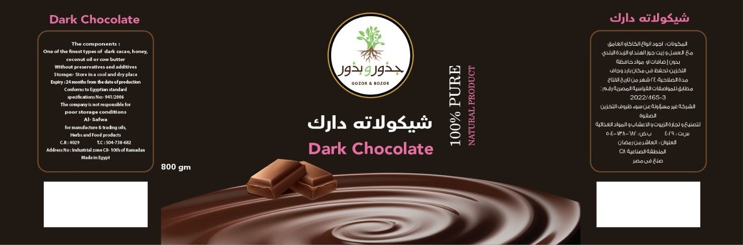 الصفوة لتصنيع و تجارة الزيوت و الاعشاب و المواد الغذائية